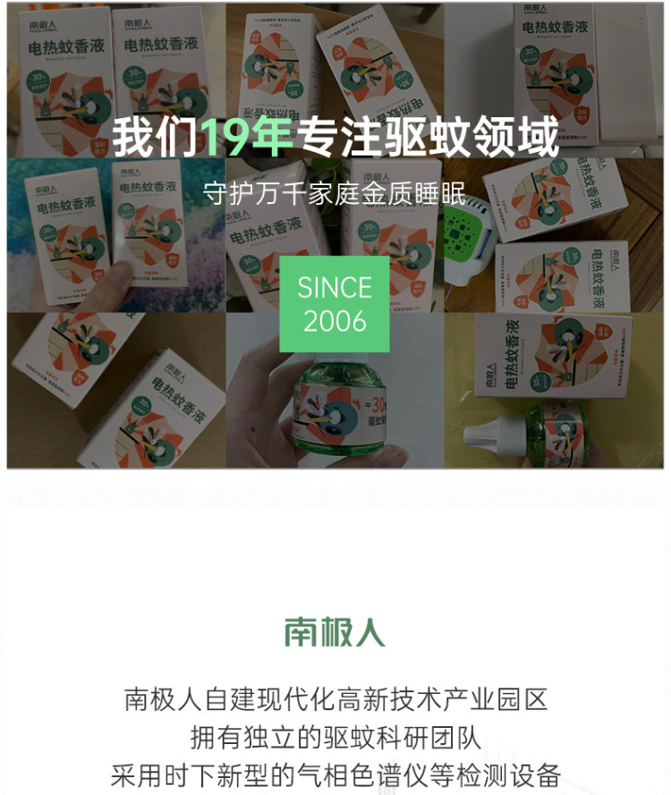 南极人 蚊香液3液+1器 图4