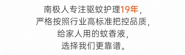南极人 蚊香液3液+1器 图3