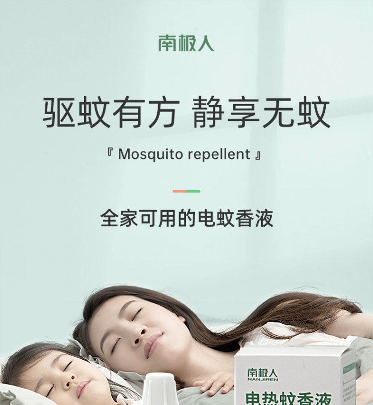 南极人 蚊香液3液+1器 图1
