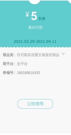 京东商城 自营文具指定单品 满25元减5元优惠券 图1