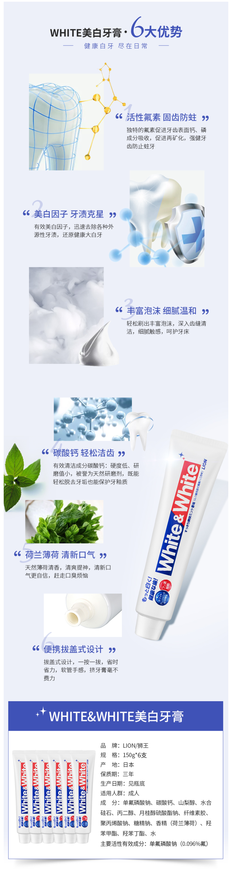 日本 狮王 美白牙膏 150g*6支 亮白清新口气 图2