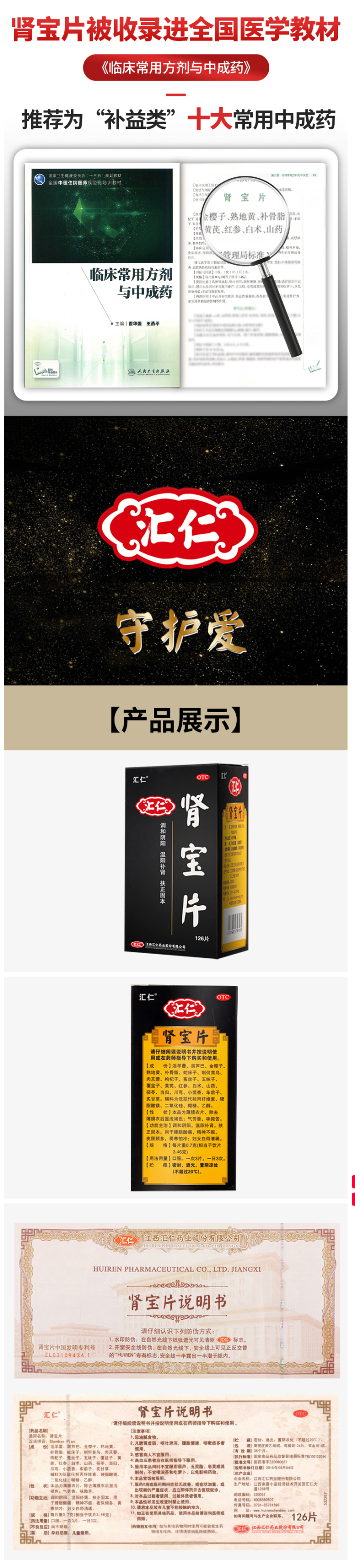 汇仁牌 肾宝片 126片 有效治肾亏 图7