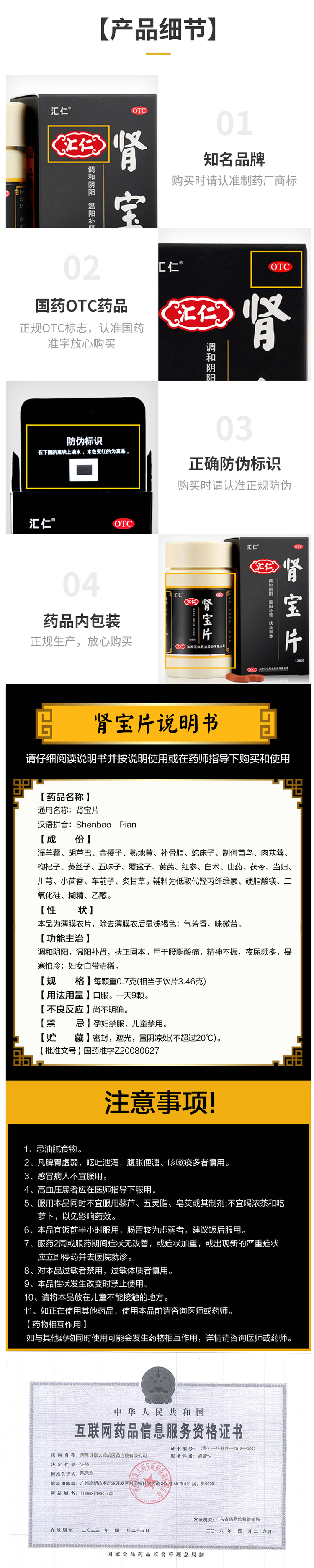 汇仁牌 肾宝片 126片 有效治肾亏 图8