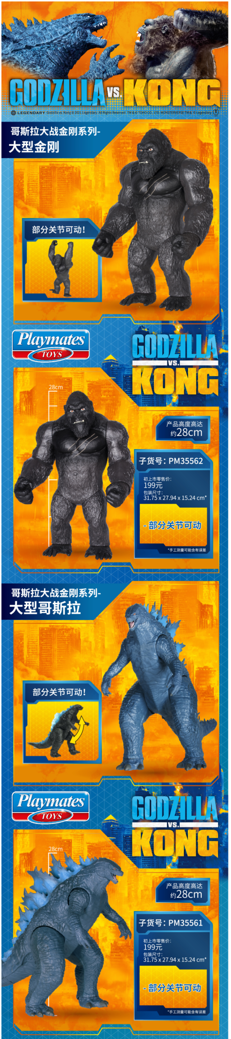 迪士尼 Disney 《哥斯拉大战金刚》同款巨型手办 高28cm/33cm 图6