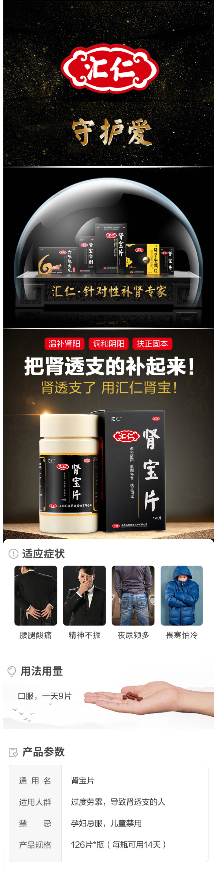 汇仁牌 肾宝片 126片 有效治肾亏 图3