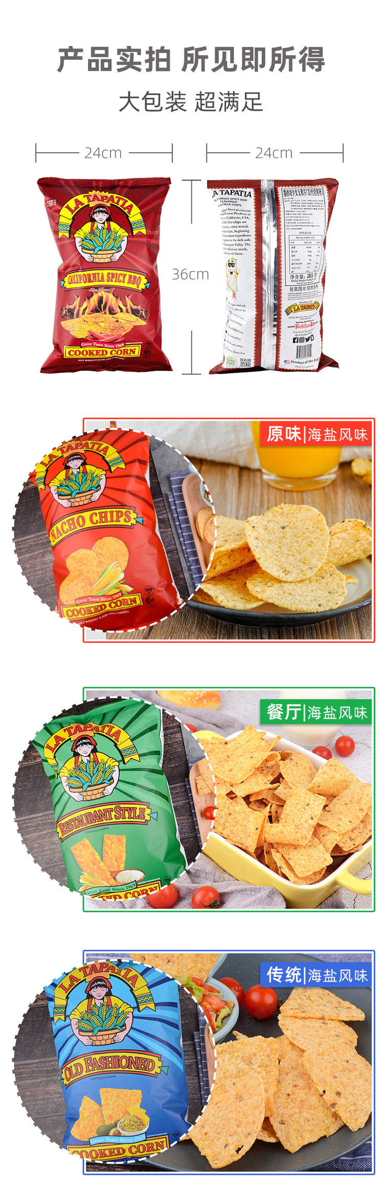 美国进口 墨西哥少女 高温烘焙非油炸玉米片 283.5g*3袋 图5
