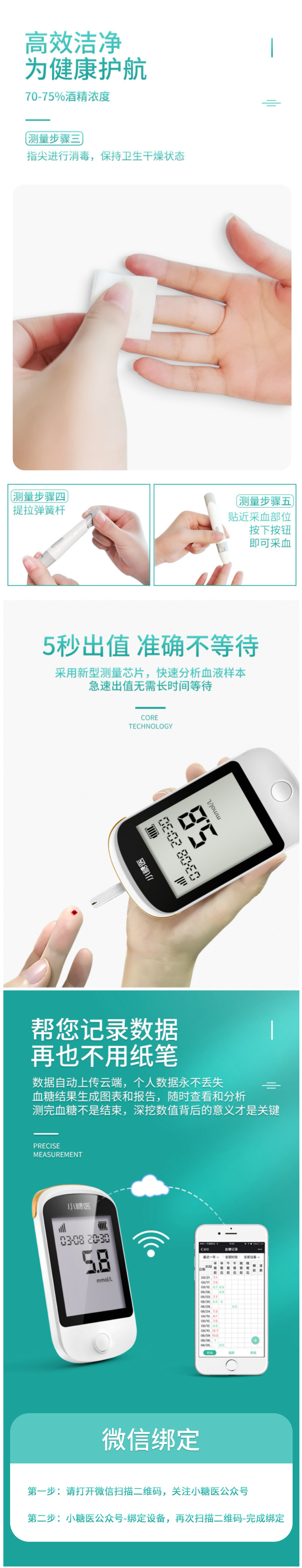 院线同款 小糖医 S286 智能网络血糖仪器 微信提醒 50次耗材 图5
