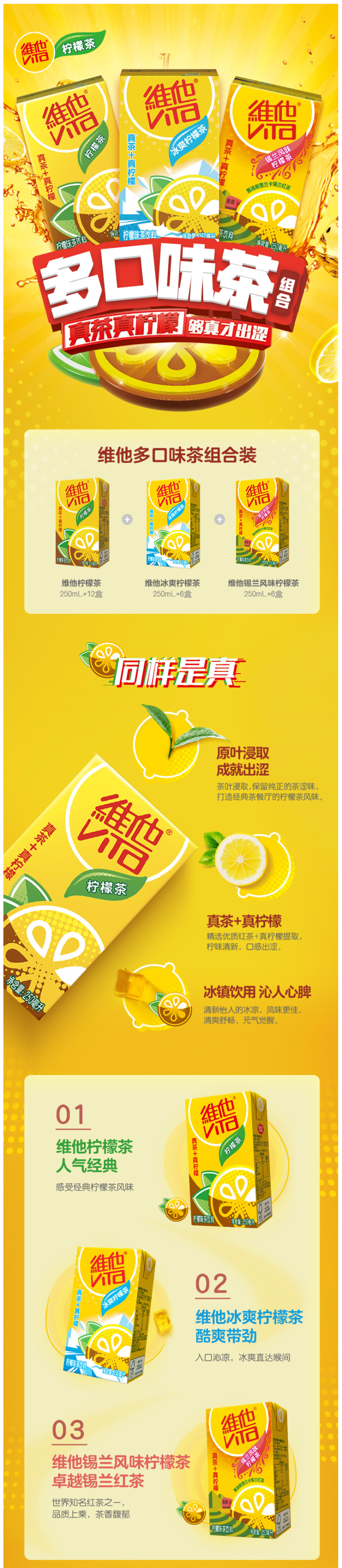 维他 多口味清爽柠檬茶 250ml*24盒 图1