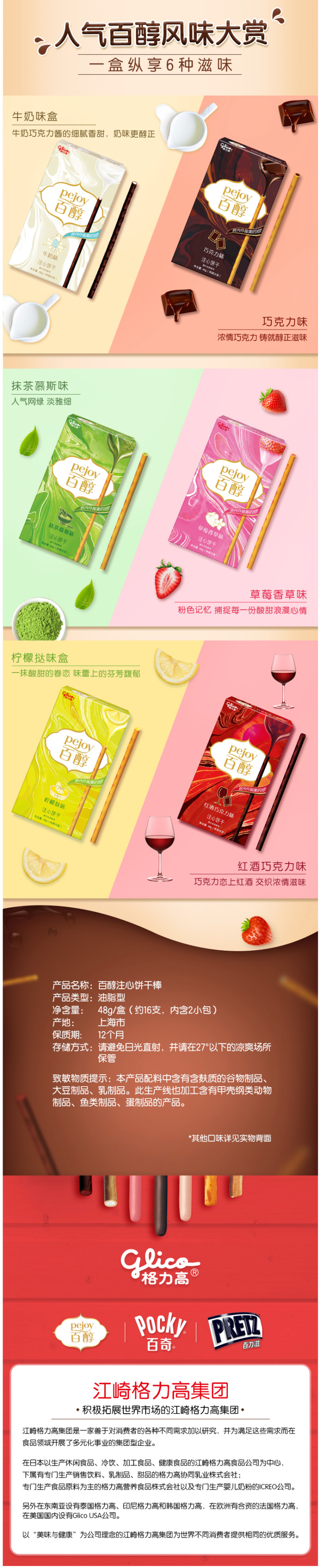 格力高 百醇 注心饼干棒 6口味6盒 图4
