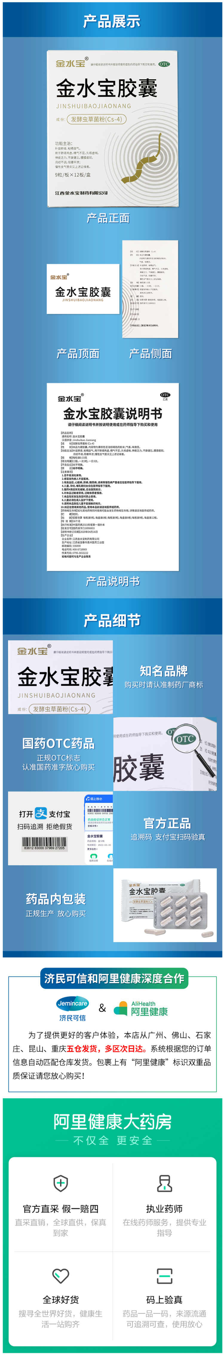 济民可信 金水宝胶囊 108粒*2盒 图5