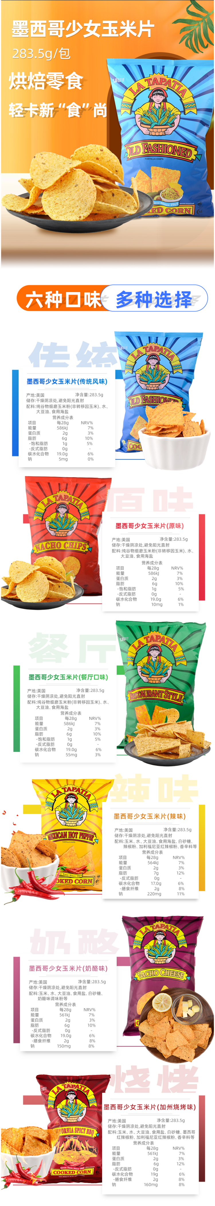美国进口 墨西哥少女 高温烘焙非油炸玉米片 283.5g*3袋 图3