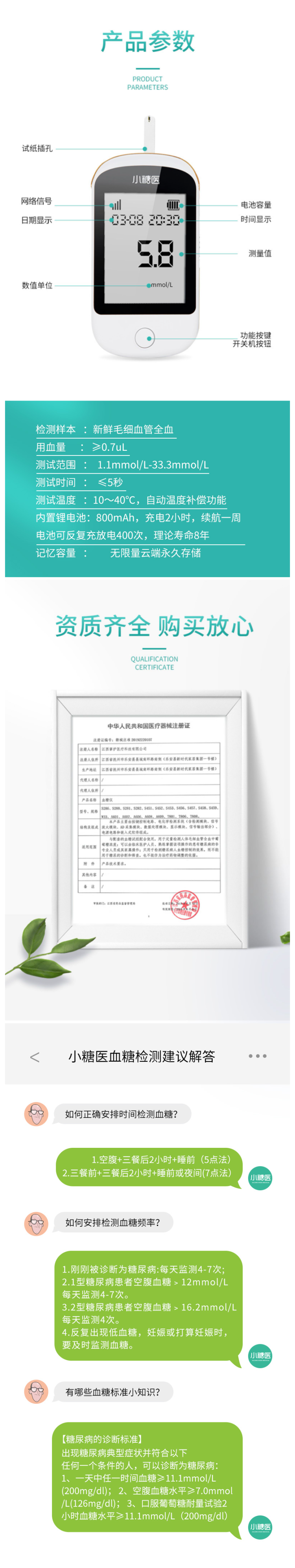 院线同款 小糖医 S286 智能网络血糖仪器 微信提醒 50次耗材 图7