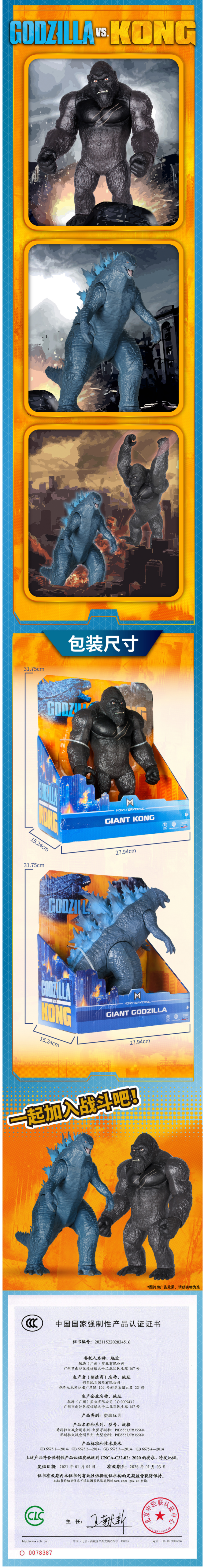 迪士尼 Disney 《哥斯拉大战金刚》同款巨型手办 高28cm/33cm 图7