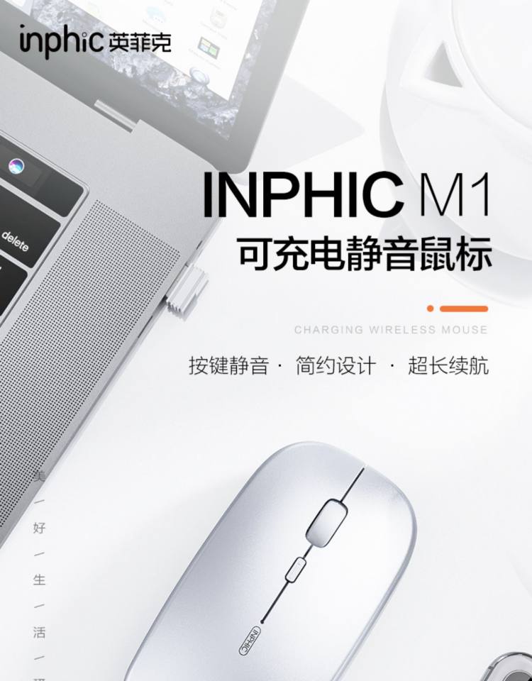 英菲克 充电式无线静音鼠标 图3