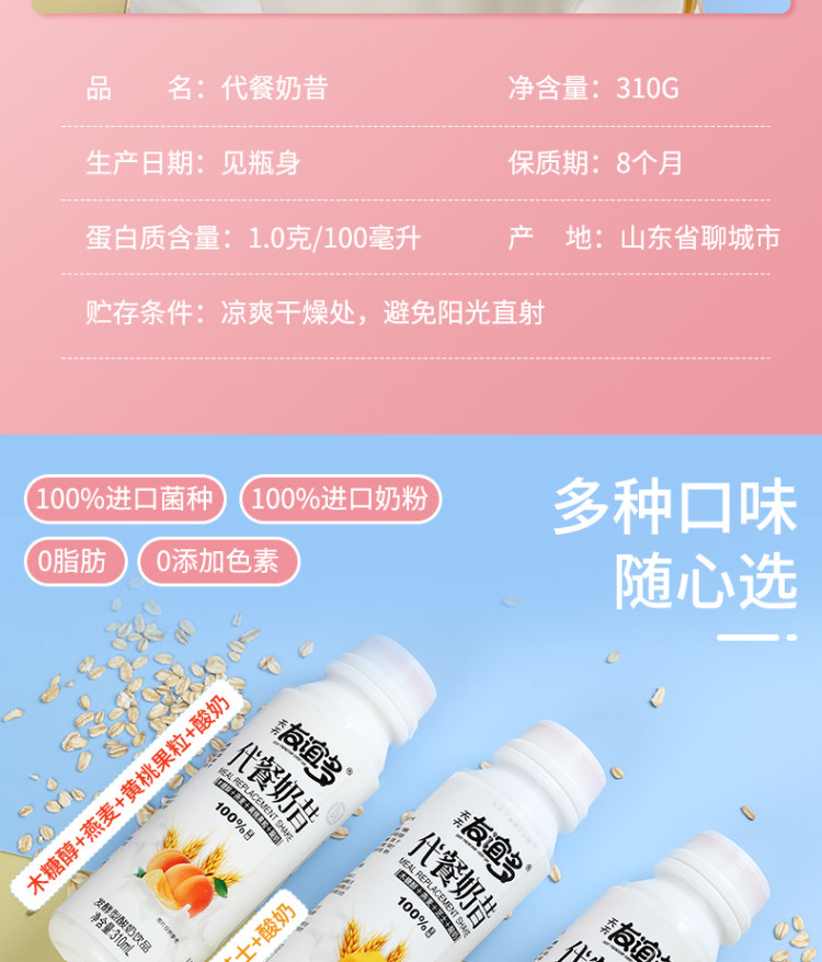 果味来 多口味代餐奶昔果粒酸奶6瓶 图3