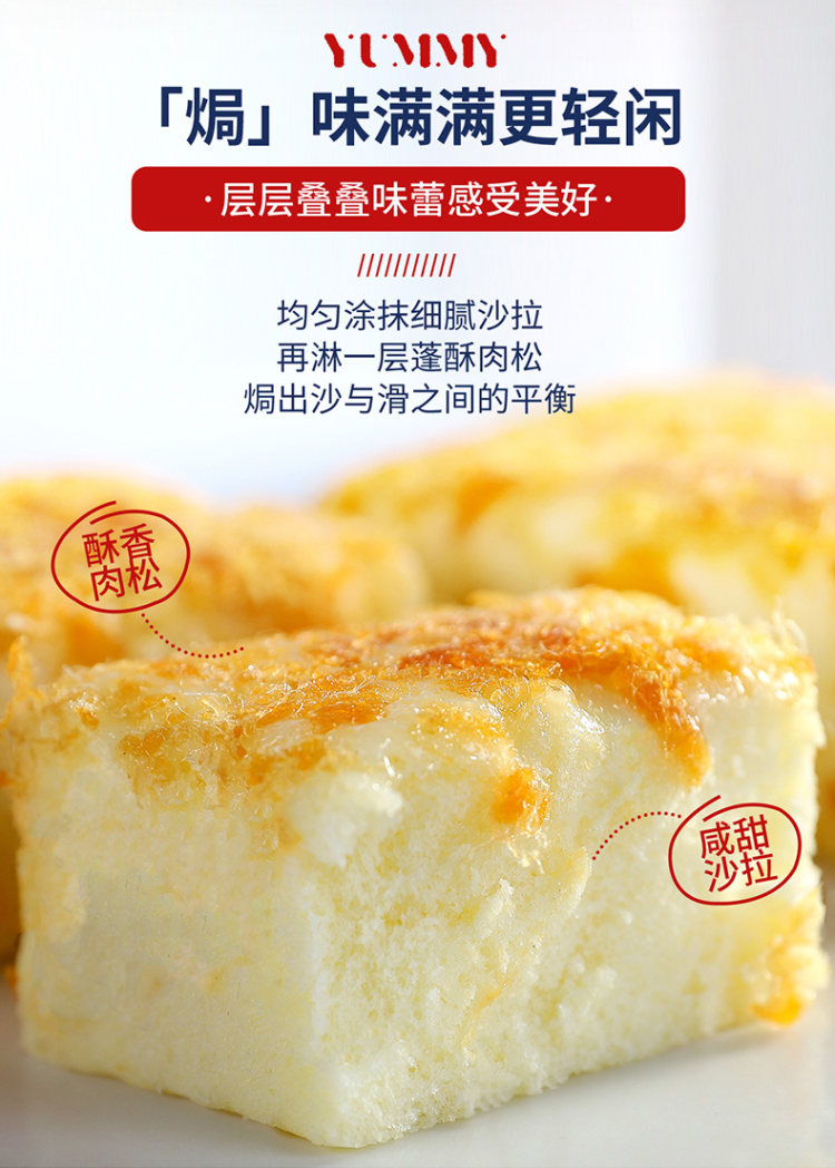 薇娅推荐 卡尔顿 肉松沙拉焗式蛋糕 500g*2件 图6