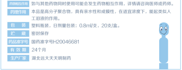 阿里药房 瑞珠 聚乙烯醇滴眼液 人工泪液 20支 图5