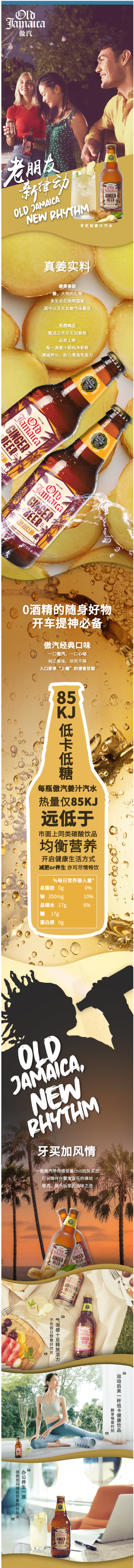 加拿大产 傲汽 Old Jamaica 0酒精低脂姜汁汽水饮料 355ml*8瓶 图1