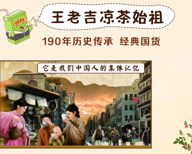 王老吉 凉茶茶饮料 清热降火 250ml*24盒 图3