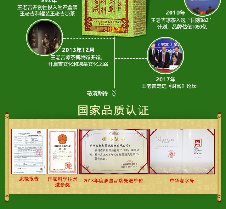 王老吉 凉茶茶饮料 清热降火 250ml*24盒 图10