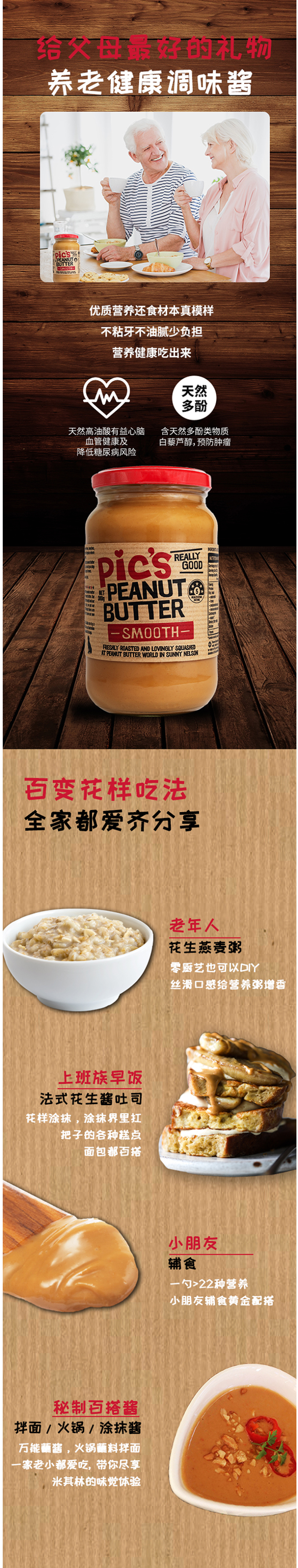 新西兰原装 Pics 0添加 有盐顺滑花生酱 380g 图9