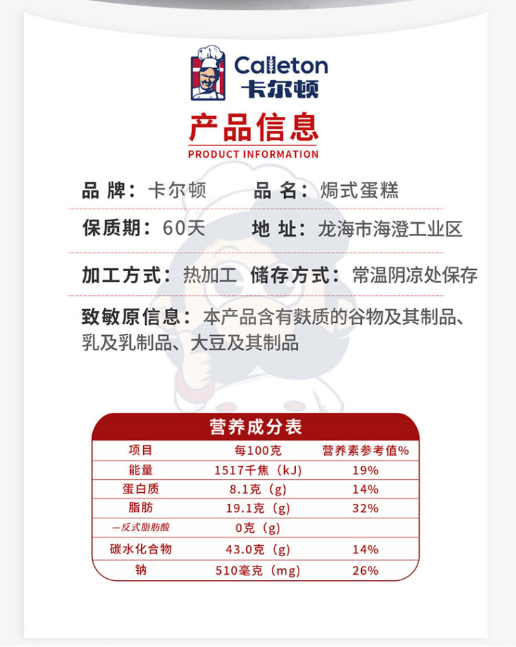 薇娅推荐 卡尔顿 肉松沙拉焗式蛋糕 500g*2件 图4