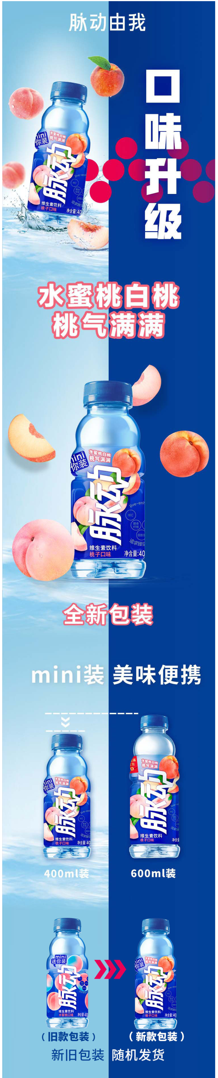 天猫超市 脉动 桃子口味 维生素功能饮料 400ml*15瓶 图1