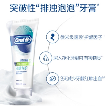 PLUS会员： Oral-B 欧乐B 自愈小白管牙膏 200g 图2