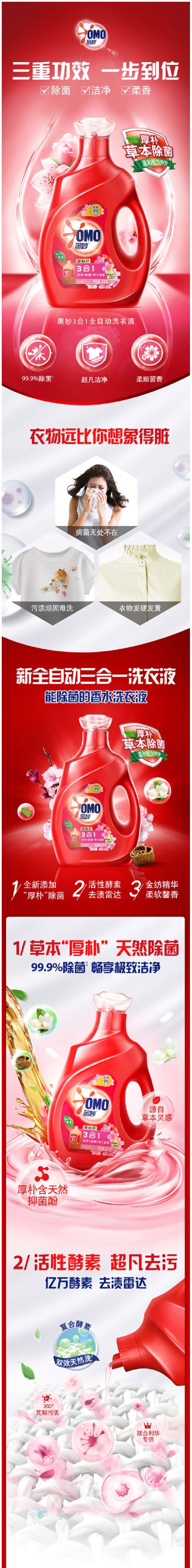 天猫超市 奥妙 樱花味洗衣液 2kg*2+1kg*2/12斤 图1