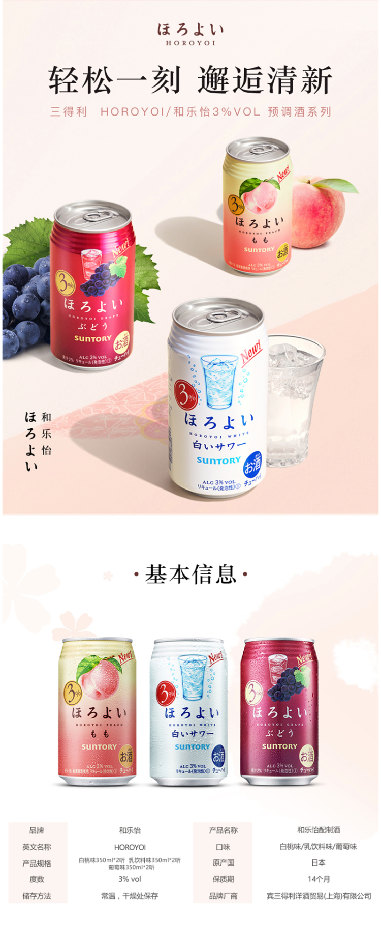 日本原装进口 三得利旗下 HOROYOI 3口味 预调网红鸡尾酒 350mL*6罐 图1