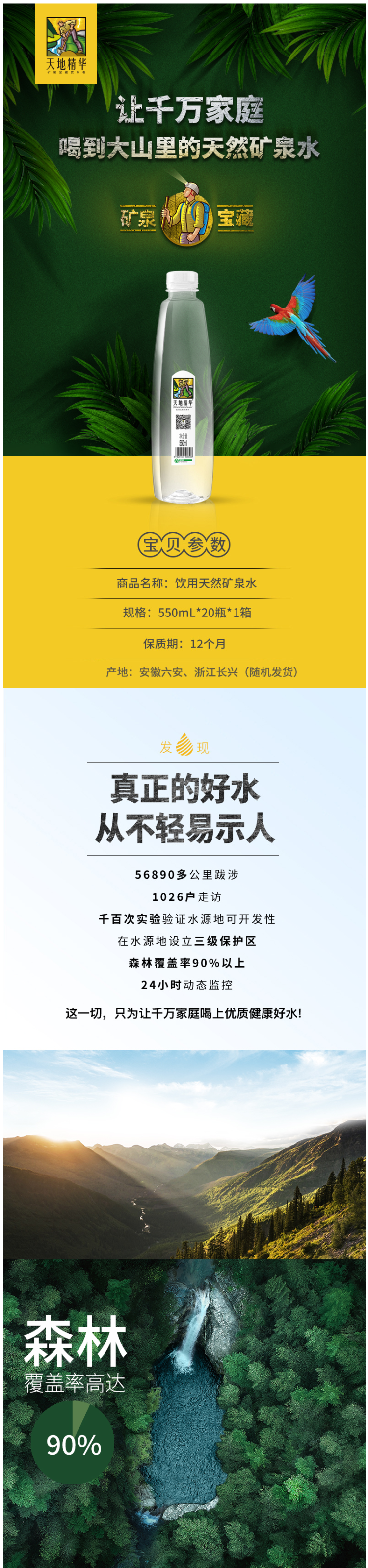 天地精华 天然弱碱性矿泉水 350ml*20瓶 图1