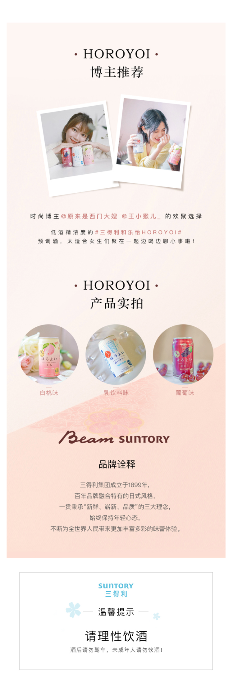 日本原装进口 三得利旗下 HOROYOI 3口味 预调网红鸡尾酒 350mL*6罐 图4