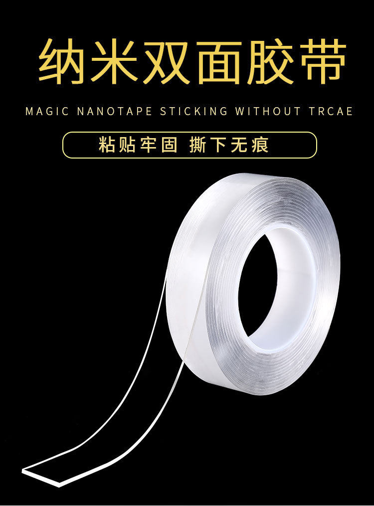 雅趣 纳米万次胶带双面胶 图1
