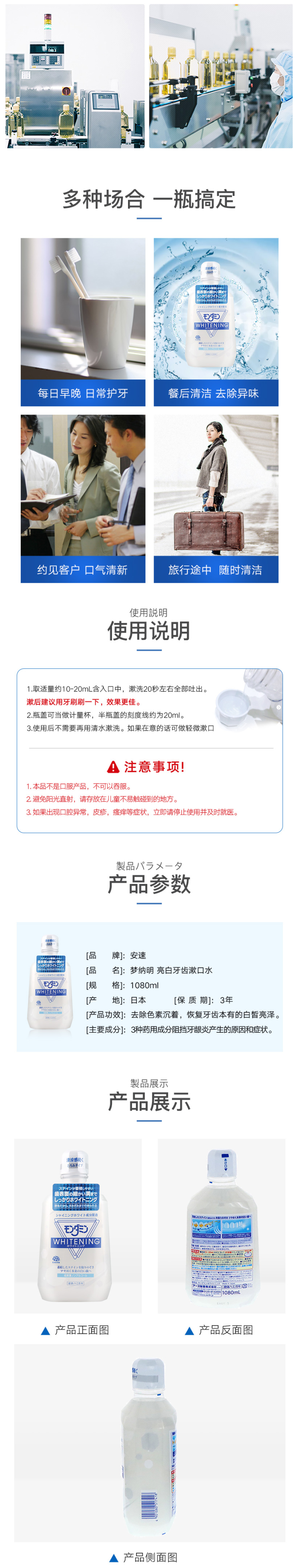 日本 安速 梦纳明 美白星空漱口水 1080ml 去黄渍杀菌除口臭 图9