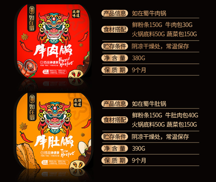 如在蜀 牛肉牛肚自热火锅 2盒 图1
