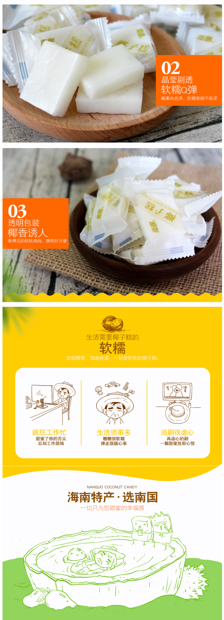 海南特产 南国 正宗椰子糕 200g*3袋 图2