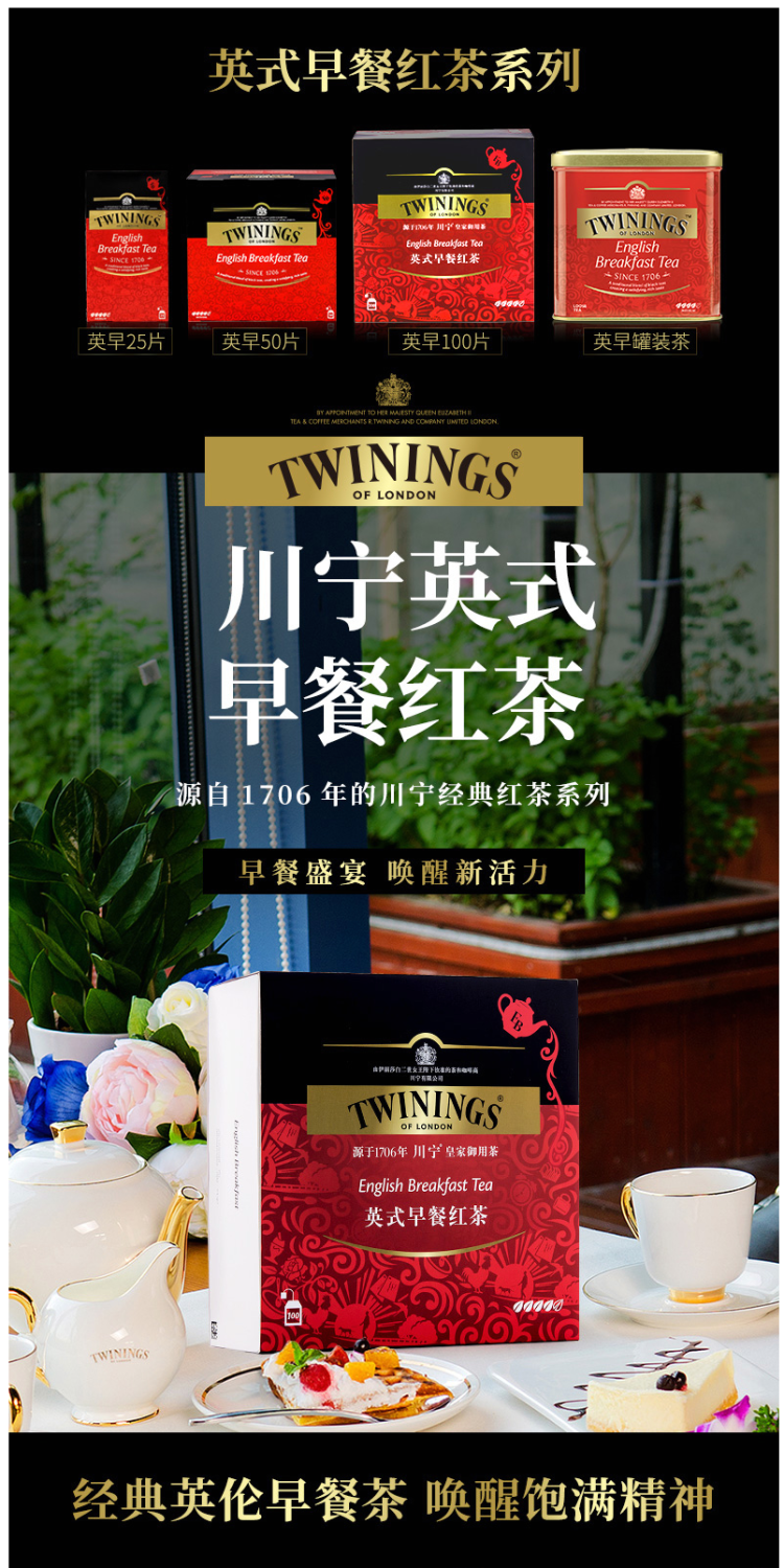 英國皇室百年御用茶川寧twinings英式早餐紅茶100片