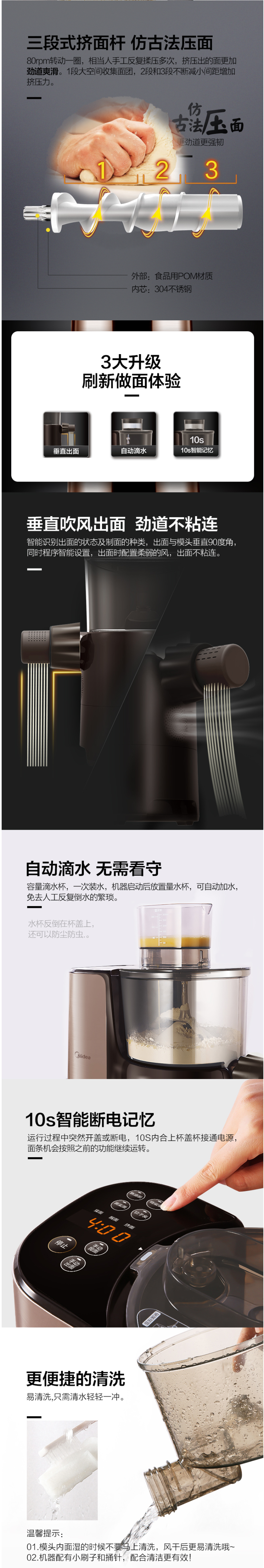 美的 多功能全自动智能面条机 饺子皮机 不锈钢揉面爪 图6