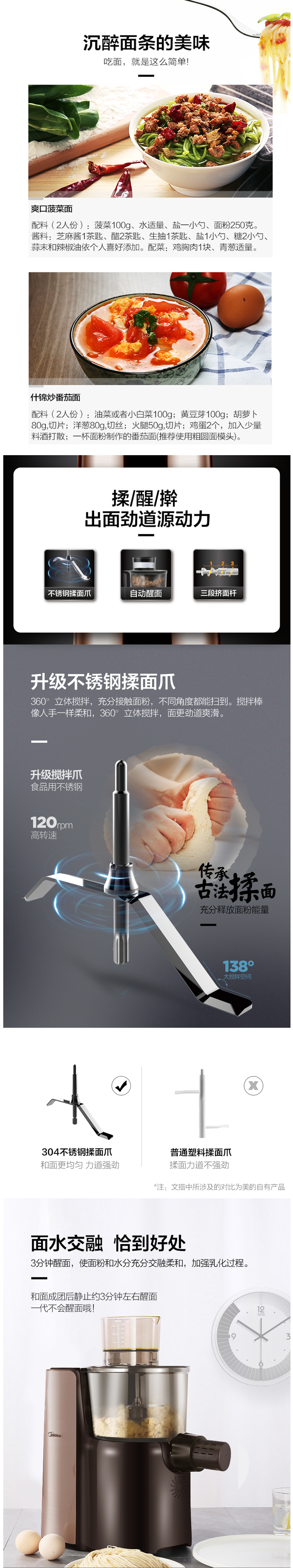 美的 多功能全自动智能面条机 饺子皮机 不锈钢揉面爪 图5