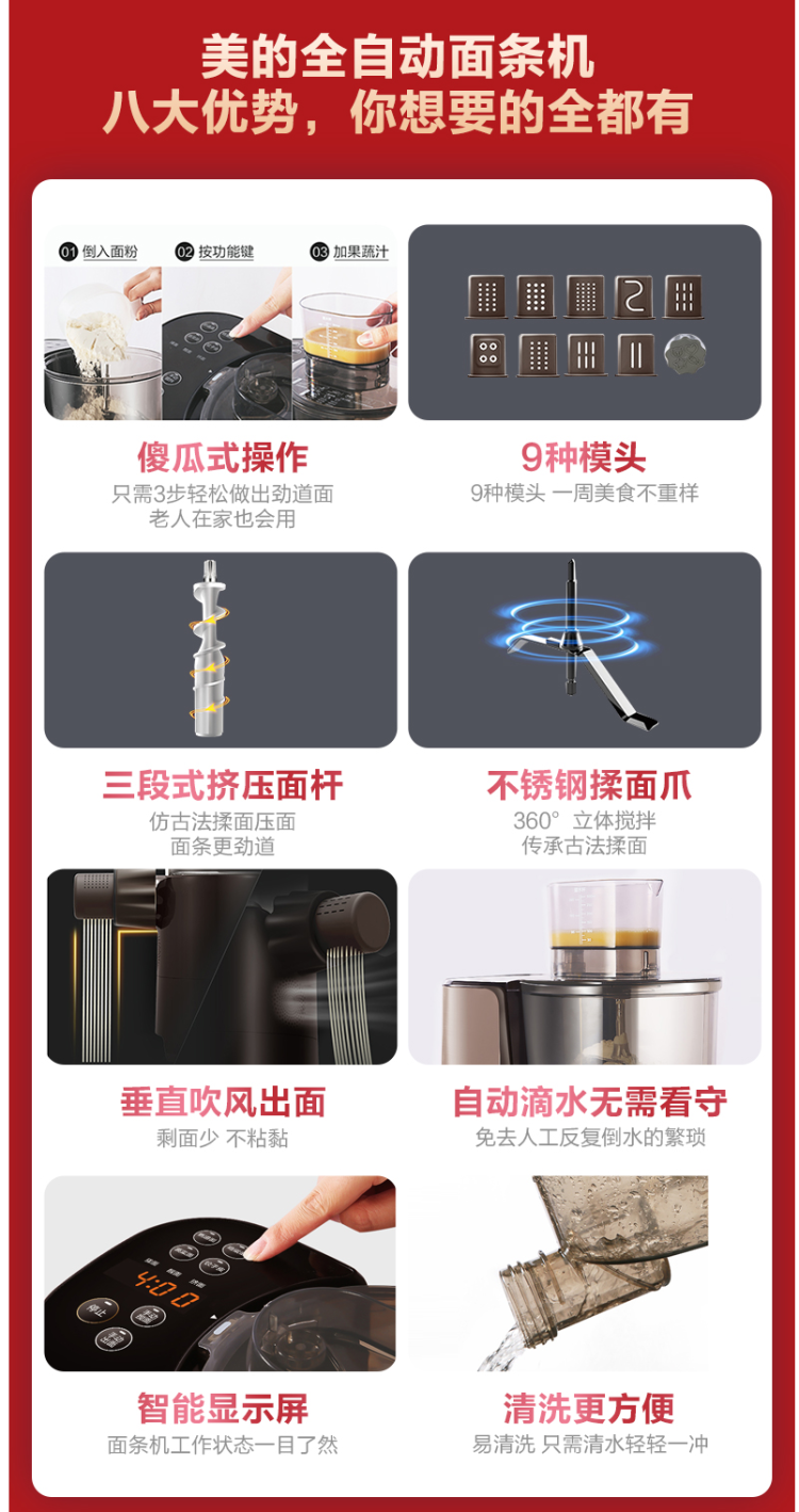 美的 多功能全自动智能面条机 饺子皮机 不锈钢揉面爪 图1