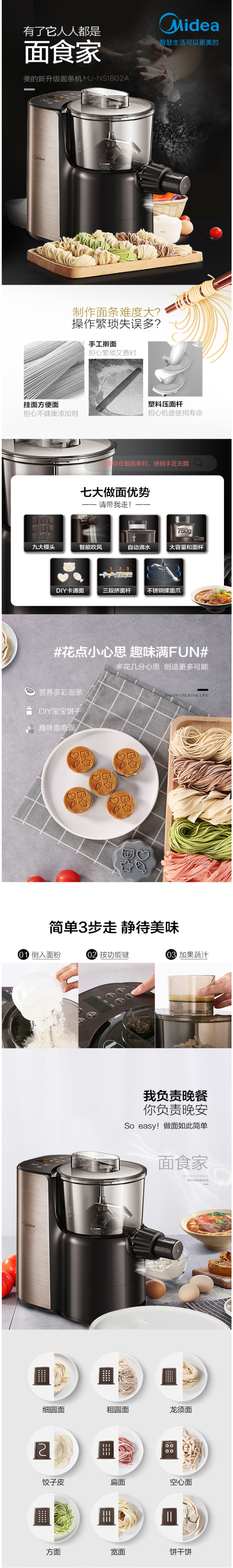 美的 多功能全自动智能面条机 饺子皮机 不锈钢揉面爪 图3