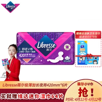 Libresse京东自营旗舰店 满50减10元优惠券 图7