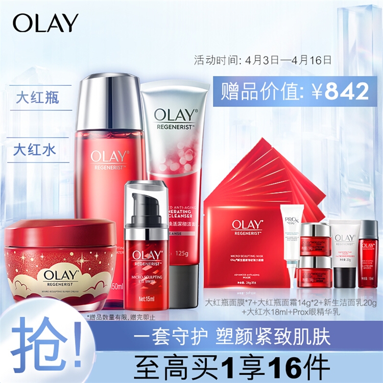 促销活动： 京东 OLAY 玉兰油 抗糖减黄美白不加糖 图1