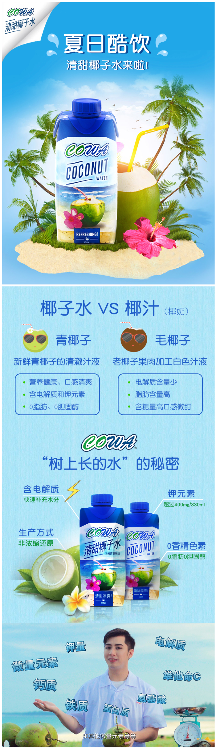 马来西亚进口 COWA 0脂肪0胆固醇 清甜椰子水 330ml*12瓶 图1