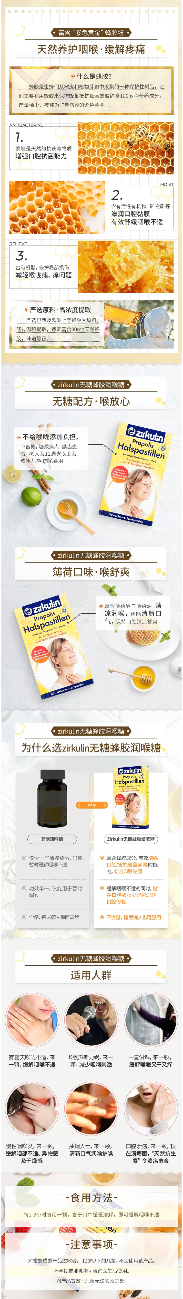 德国进口 Zirkulin 蜂胶润喉糖 30粒*2盒 舒缓咽喉不适 图5