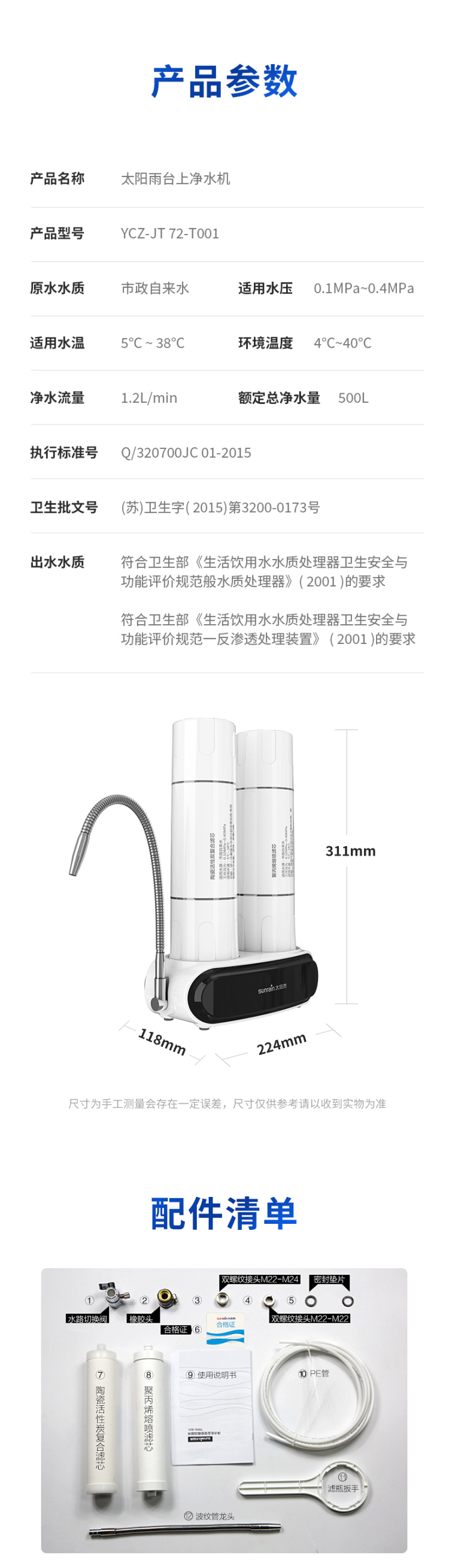 A股上市企业 太阳雨 台上式水龙头净水器 图6
