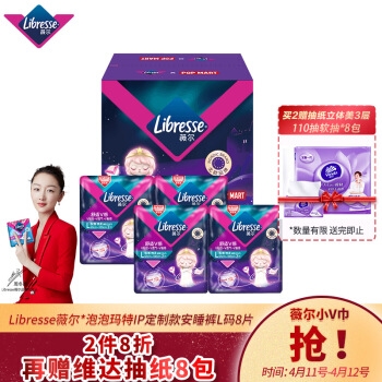 Libresse京东自营旗舰店 满50减10元优惠券 图8