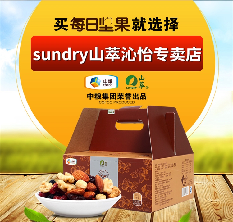 中粮出品 山萃 每日坚果 25g*30包 共750g 图1