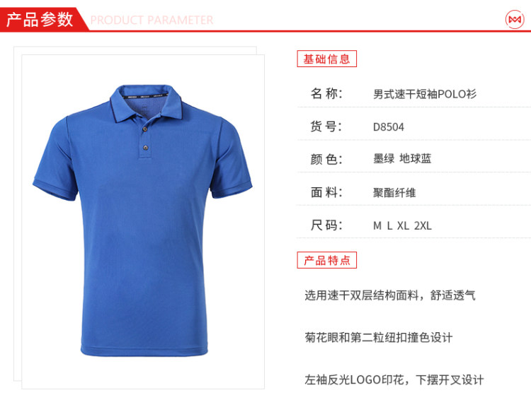 地球科学家 双层结构速干面料 男休闲透气Polo衫 图1