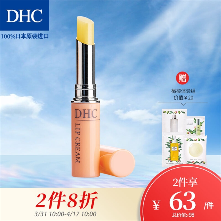 促销活动： 京东 DHC 蝶翠诗 领券更省钱 图2